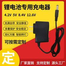4.2V5V8.4V12.6V16.8V21V25.2V1A锂电池充电器手电钻电动工具