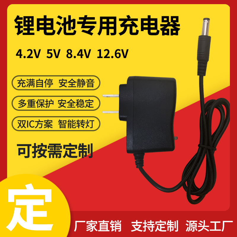 4.2V5V8.4V12.6V16.8V21V25.2V1A锂电池充电器手电钻电动工具