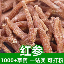 红参1kg食品级中草药原材料可打粉Red Ginseng红人参