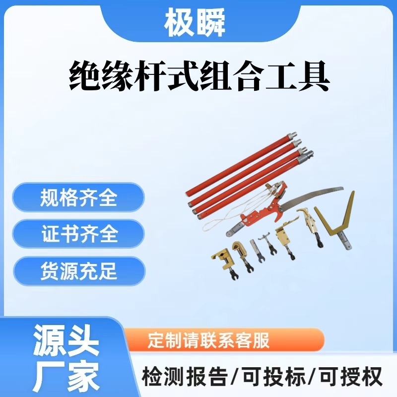可调节线路检修操作杆绝缘杆式组合工具带电作业套装