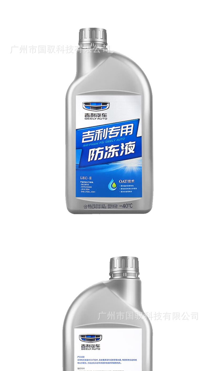 Suitable for Geely Original Anti-Freeze Coolant Emgrand Gl Boyue Vision Xingrui Binyue Rui Special Car Red Coolant