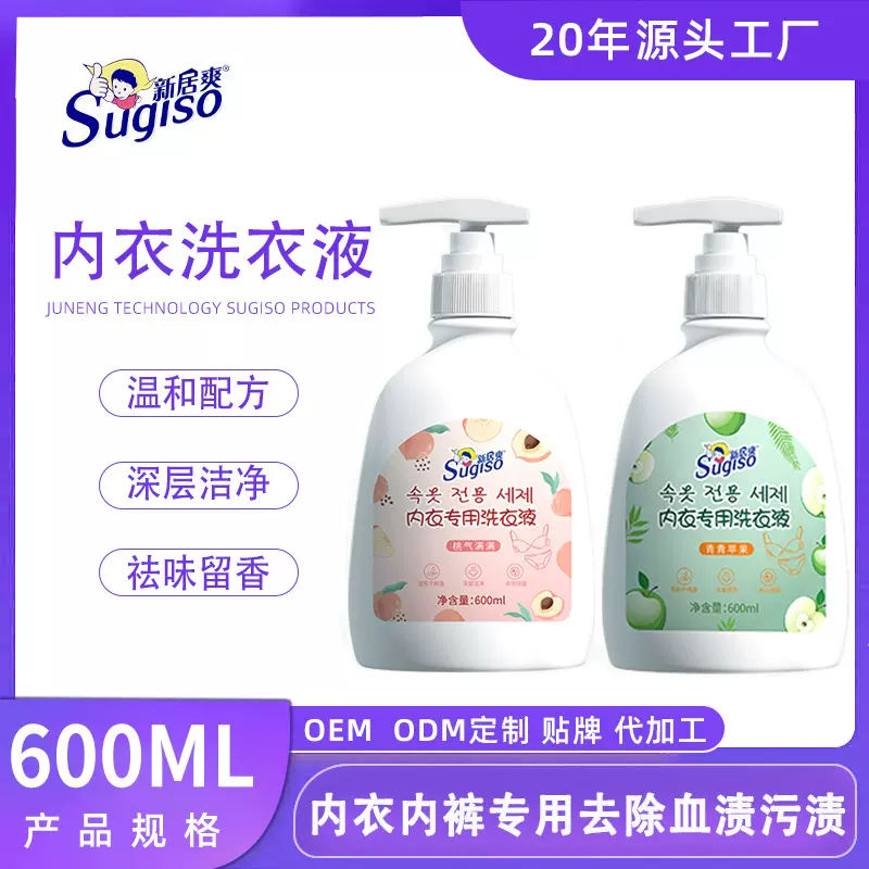 内衣清洗液专用除菌去血渍去味留香男女内衣清洗剂内裤洗衣液