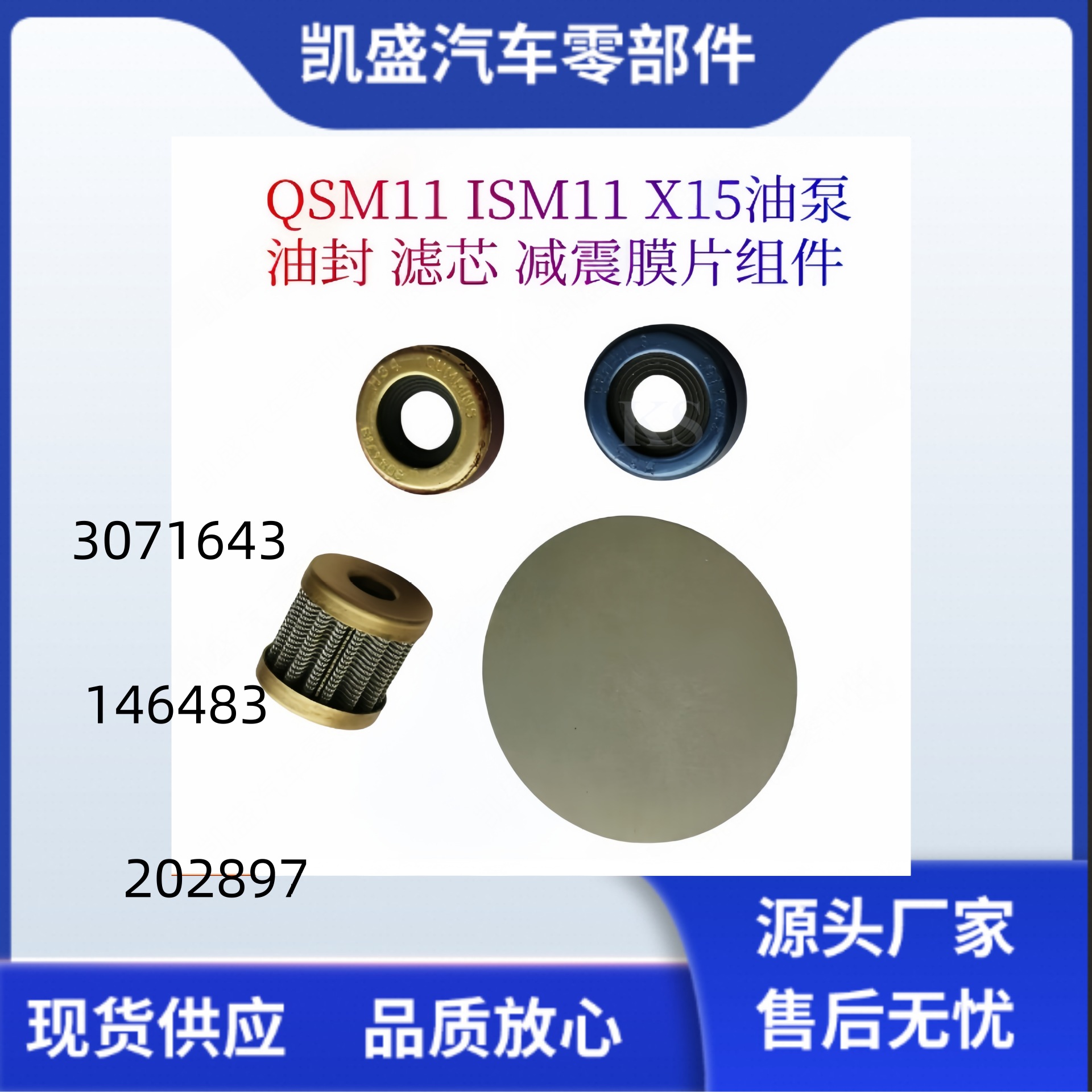 Cummins Qsm11 Ism11 Oil Pump Oil Seal 3071643 3084713 Filter Element 146483 Diaphragm 202897