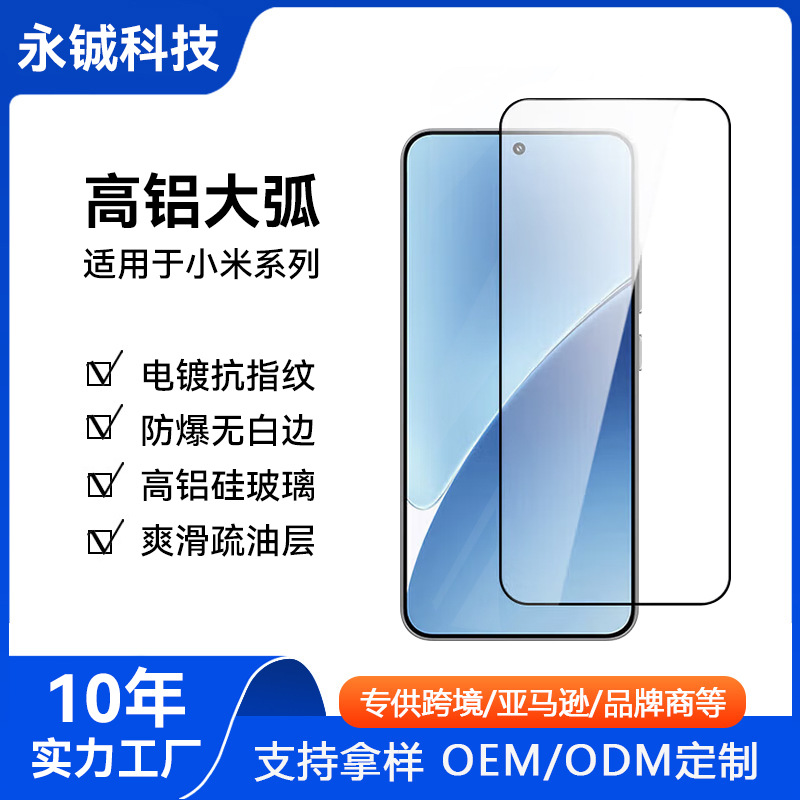 Really High Aluminum Full-Screen Tempered Film Suitable for Xiaomi 15/11 Youth Explosion-Proof Redmi K80Pro Note15 Mobile Phone Film