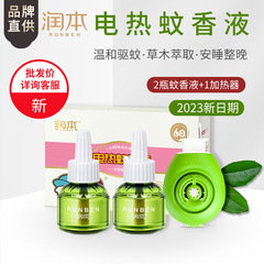 Revised mosquito coil liquid, electric mosquito coil liquid, mosquito repellent liquid promotion pack 2+1 promotion pack