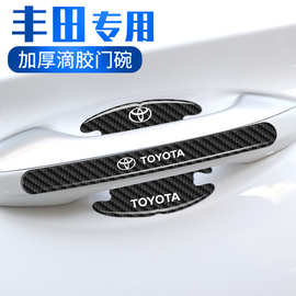 适用丰田车门把手防刮贴逸致兰德酷路泽普瑞维亚普锐斯门碗保护膜
