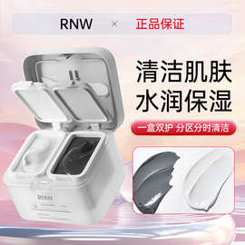 RNW双色泥膜清洁毛孔补水保湿男女涂抹式面膜双色官方旗舰店