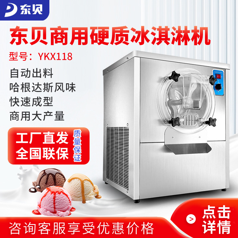 东贝商用硬冰淇淋机全自动DIY哈根达斯雪糕冰棒冰激凌球机YKX118