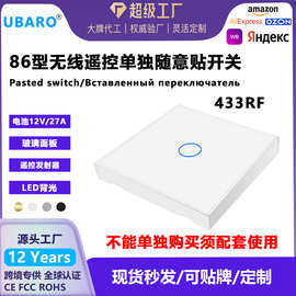跨境86型遥控开关智能钢化玻璃随意贴面板无线射频触摸开关批发