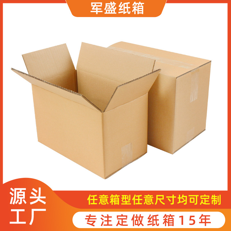 牛皮纸包装箱耐压瓦楞搬家纸箱 型号齐全可定 制