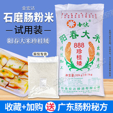金宏达米小伙石磨肠粉米5斤试用散装阳春大米888珍桂矮早老米