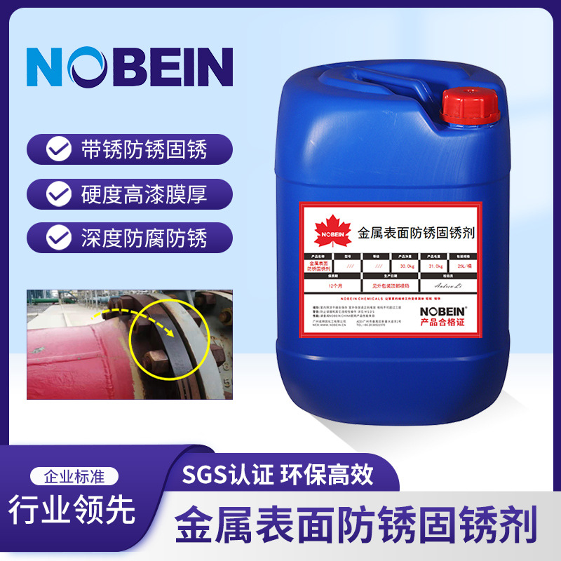 化工金属表面带锈防锈转化可做底漆使用铁锈转换剂除锈剂