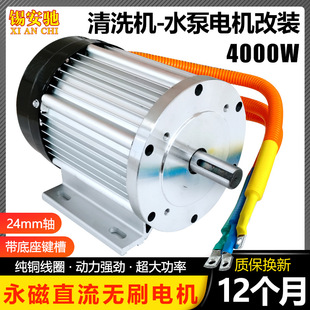 늄���݆܇48V60V4000Wֱ�����ʟoˢ늙C��ϴ�C�����C�O����b