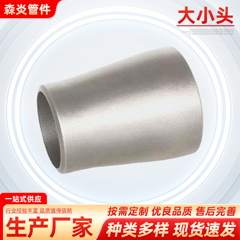 厂家现货无缝国标偏心异径碳钢管冲压同心焊接大小头异径不锈钢管