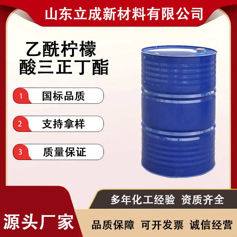 乙酰柠檬酸三正丁酯 （ATBC）77-90-7