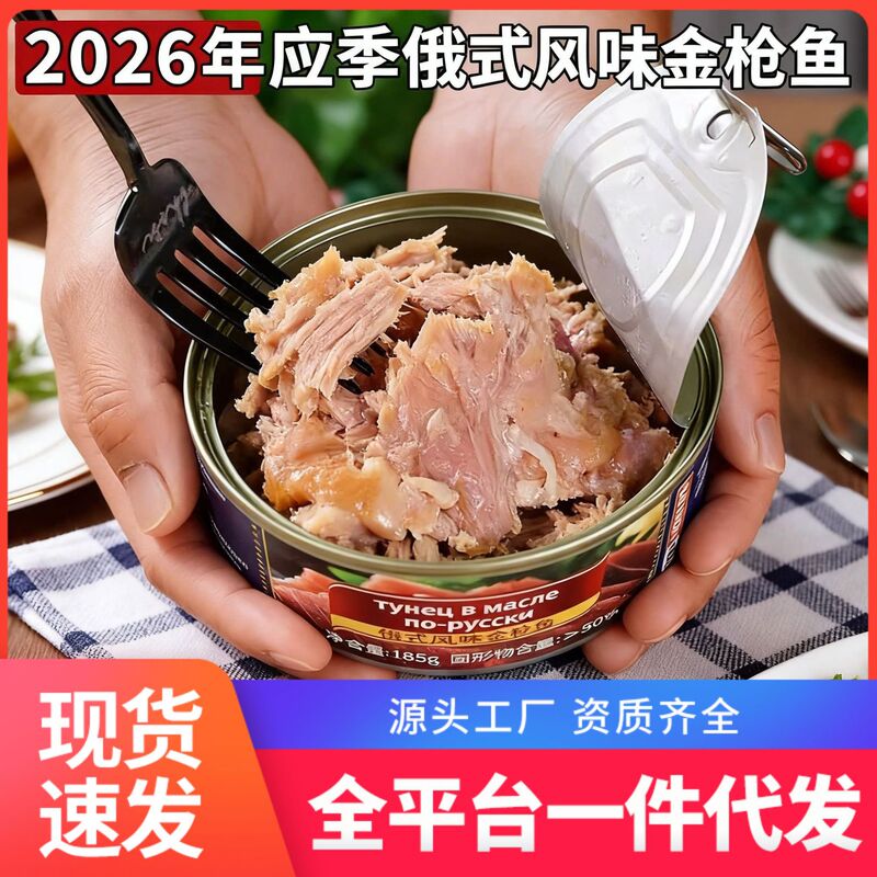 Russian tuna cans are juicy and can be mixed with salads. Fish cans are high-protein snacks, perfect for drinking with alcohol and essential for camping Russian tuna cans are juicy and can be mixed with salads. Fish cans are high-protein snacks, perfect for drinking with alcohol and essential for camping
