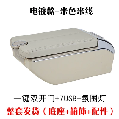 Armrest Box, Original Modified | Armrest box - double-door-plating-beige