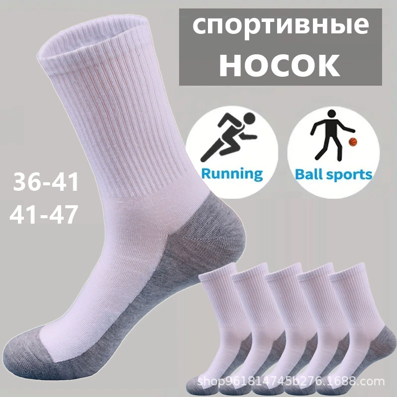 Мужские высокие спортивные носки