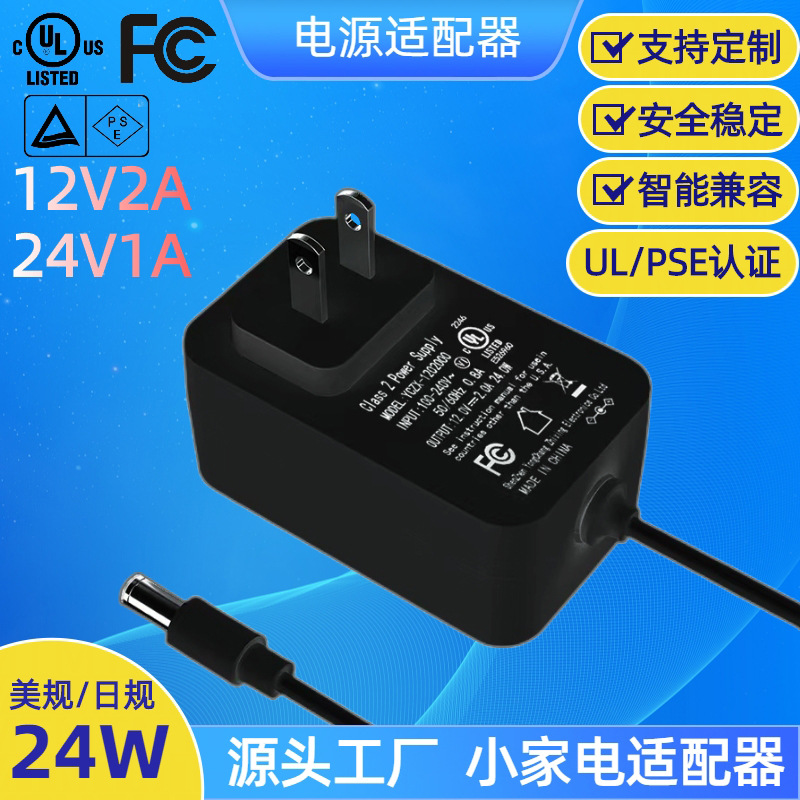 供应 12V2A电源适配器 插墙式 美规UL1310认证 PSE认证 认证齐全