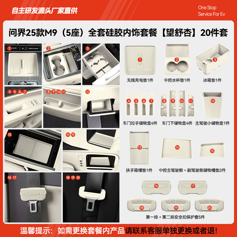 25 models of m9 (five seats) complete set of silicone interior decoration [wang shuxing] 20 pieces