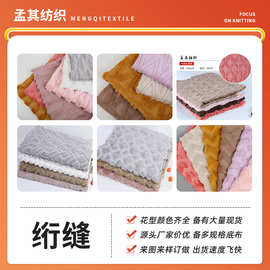亚马逊pv绒绗缝 几何兔毛绒布料 秋冬家纺抱枕靠垫床上用品面料