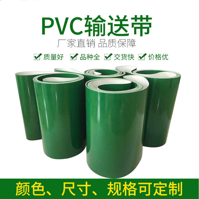 绿色PVC输送带轻型平面流水线工业运输皮带爬坡同步传送带皮带