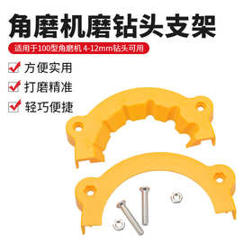 定制角磨机改磨钻器旧钻头刃部研磨辅助工具磨光机改装磨钻头支架