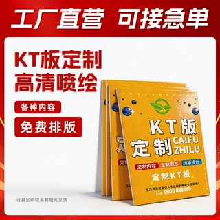 KT板商业海报异型定制广告牌室内户外高清写真海报对裱5 10毫米厚