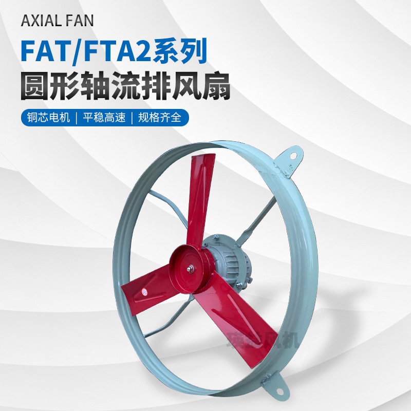 FAT/FTA2-60圆形轴流排风扇220V/380V工业强力壁式带防护网换气扇