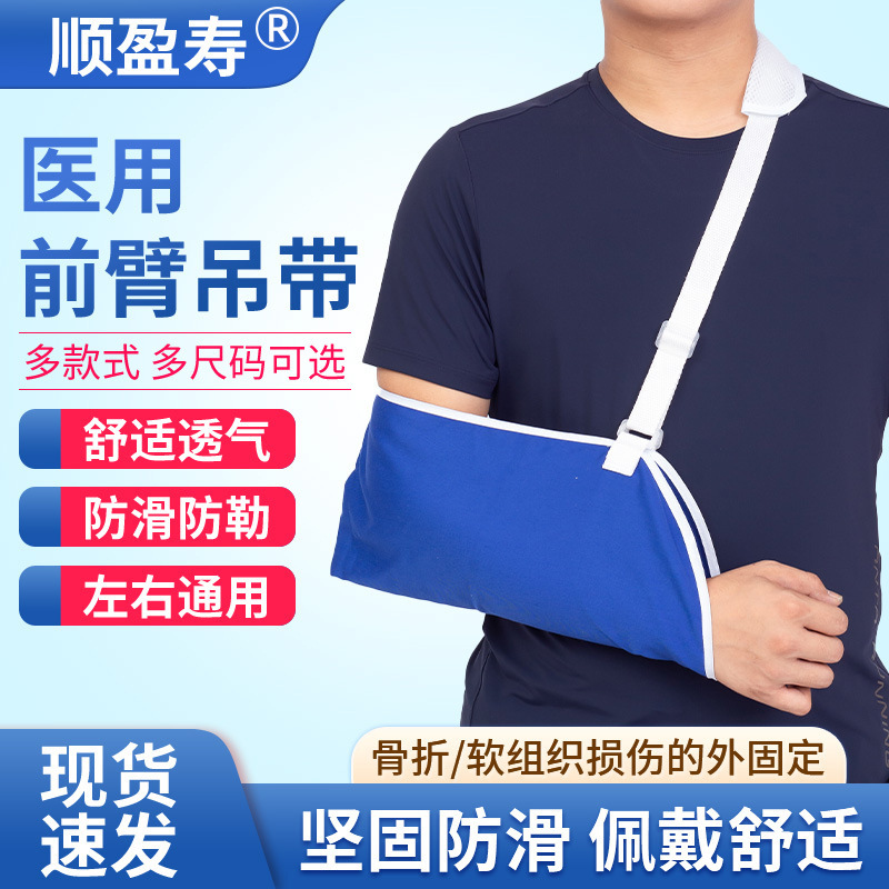 Breathable Forearm Sling, Wrist Fracture, Shoulder Joint Injury Fixation Belt, Breathable Multifunctional Shoulder, Neck and Wrist Support Belt