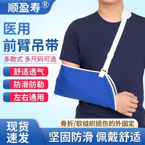 Breathable Forearm Sling, Wrist Fracture, Shoulder Joint Injury Fixation Belt, Breathable Multifunctional Shoulder, Neck and Wrist Support Belt
