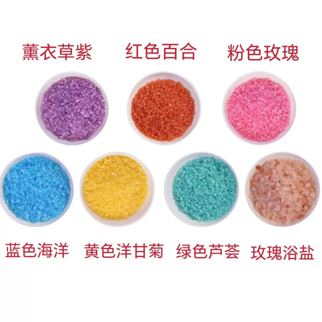 厂家供应喜马拉雅盐沙彩色浴盐香薰浴盐玫瑰盐支持各种颜色香味