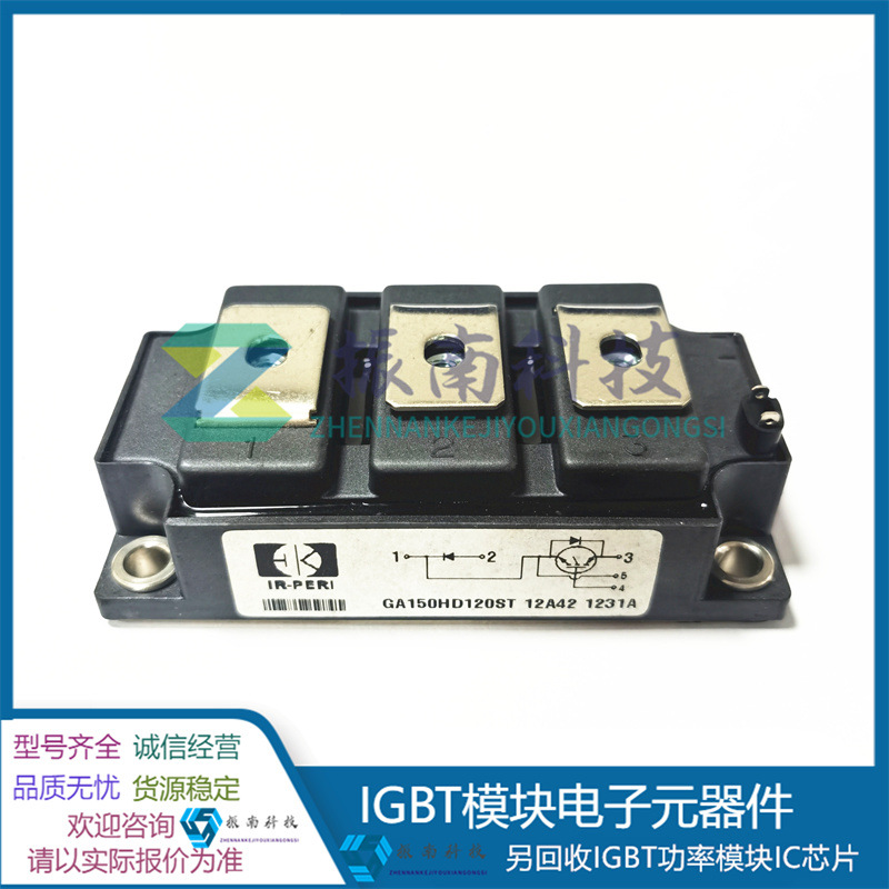 GA150LD120ST GA150HD120ST 功率IGBT模块 询价为准