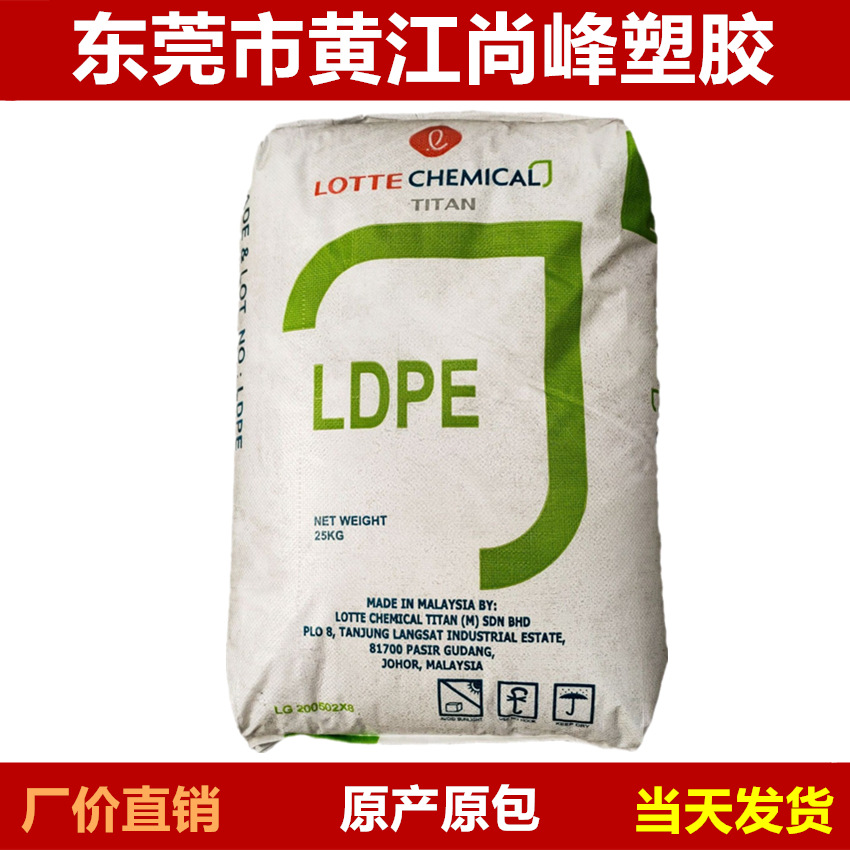 LDPE马来大腾260GG良好加工性高压聚乙烯薄膜级塑料袋
