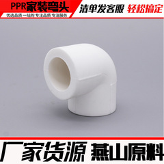 Wholesale straight-through elbow three-pass bridge ball valve switch 4-point hot and cold water pipe ppr home improvement pipe fittings fittings joint