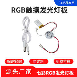5vRGB七彩变色灯板画光影木雕灯各类工艺品专用装饰灯条七彩渐变
