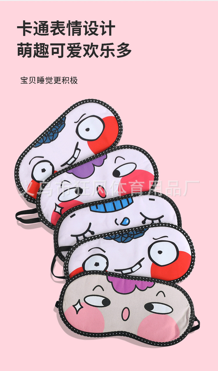 眼罩_07.png