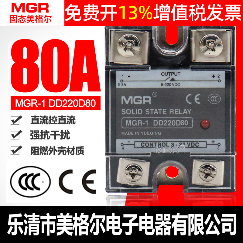 Meigel Single-Phase Solid State Relay Ssr-80Dd Dc Controlled Dc 80A Mgr-1 Dd220D80 24V