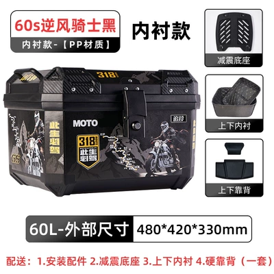 Suitable for Uy Other 25 Motorcycle trunk - lined-model-60s-wind-knight-black-lining-shock-absorbing-base
