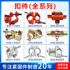 留め具建築鋼管足場十字留め具日本式プレス亜鉛メッキ留め具鍛造鍛圧吊り梁留め具