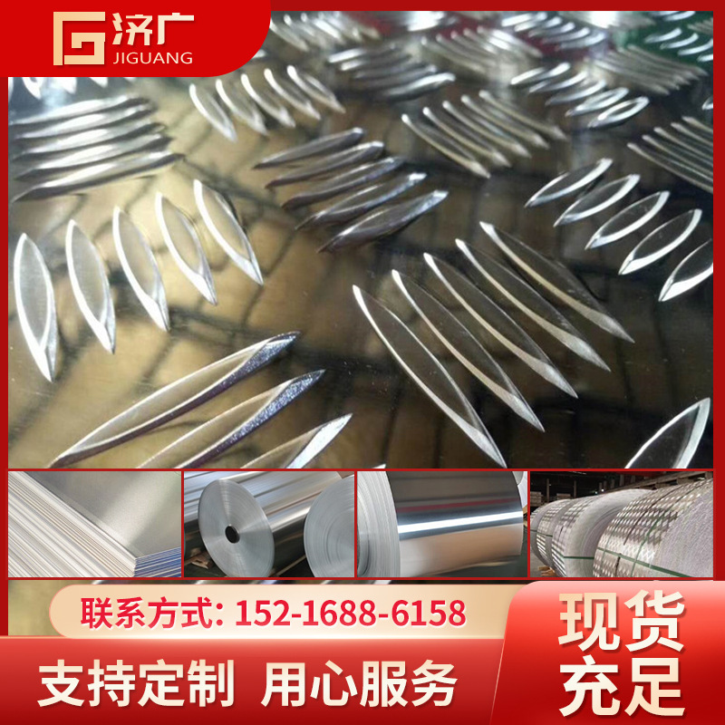 铝卷现货：1060/5052/3003/6061铝板 花纹铝板 保温铝皮 铝带价格