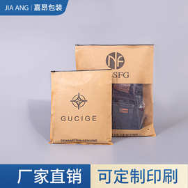 高端拉链袋无粉尘开窗牛皮纸拉链袋双面牛皮纸服装包装袋加印Logo