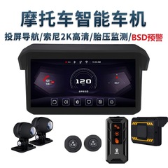 摩托车行车记录仪 BSD盲区 carplay 投屏导航双2K胎压检测防水5寸
