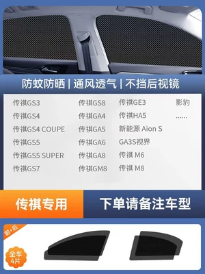Screen, Car Curtain, Sunshade, Sun Protection, Car curtains - 4-pieces-for-the-whole-car-exclusively-for-trumpchi-imported-four-proof-high-elastic-yarndouble-layer-thickened-encryptiondoes-not-affect-window-opening