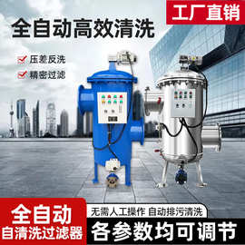 全自动立式卧式过滤器不锈钢碳钢自清洗反冲洗排污口过滤器可定制