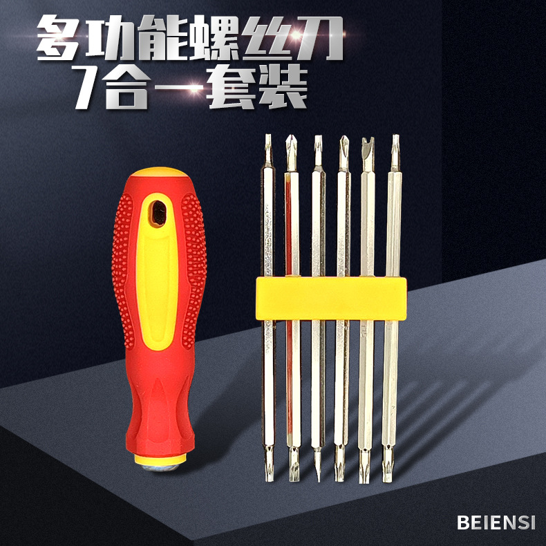 7合一精密螺丝刀套装YU型三角梅花型双头两用精密维修厂家直销