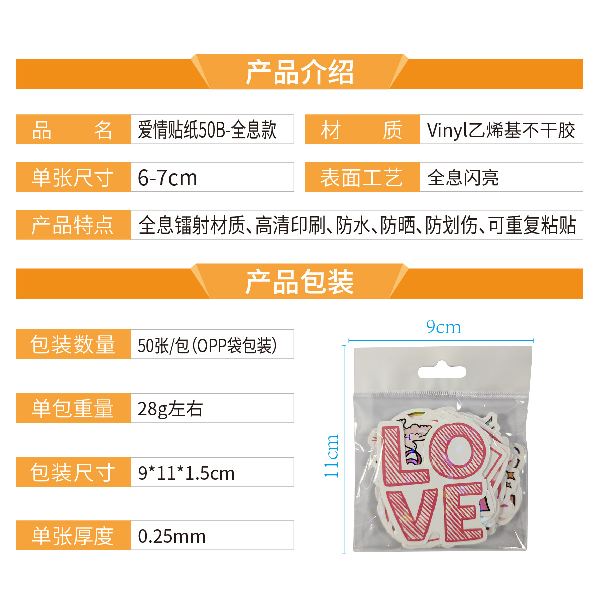 Q25-爱情贴纸50B-产品介绍_画板 1.jpg