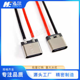 USB TYPE-C母座2Pin焊线式 带线材焊线2P充电母座 线长可定 母口