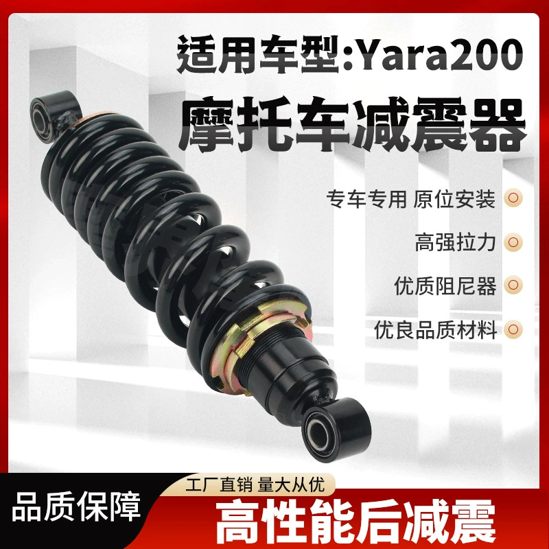 Мотоцикл амортизатор motorcycle амортизатор высокая производительность после амортизации Применимая модель Yara 200
