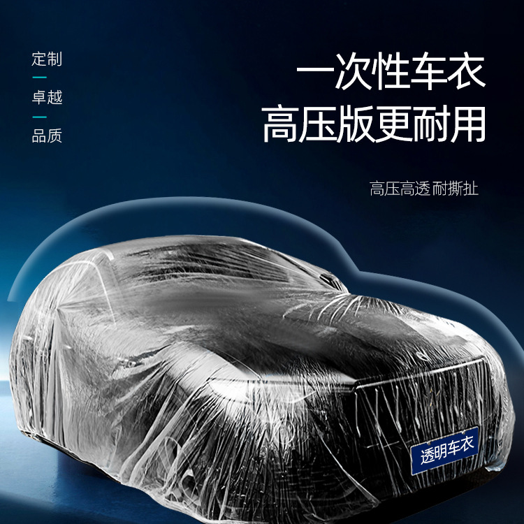 Disposable transparent car cover PE film rain cover thickened dustproof plastic invisible car cover car disposable car cover